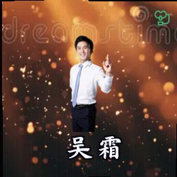 吴霜